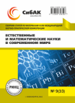 ХХXIV Международная научно-практическая конференция «Естественные и математические науки в современном мире»