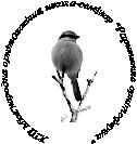 XIII Международная студенческая орнитологическая школа-семинар «Раритетная орнитофауна»