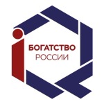 Всероссийский форум научной молодёжи «Богатство России»