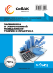 XLI Международная научно-практическая конференция «Экономика и современный менеджмент: теория и практика»