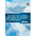 Научный журнал «Современное состояние научных исследований и технологий в промышленности» (3)