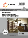 L Международная научно-практическая конференция «Вопросы современной юриспруденции»