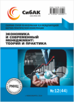 XLIV Международная научно-практическая конференция «Экономика и современный менеджмент: теория и практика»