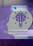 Международная научно-практическая конференция «Педагогика и психология: актуальные вопросы теории и практики»