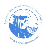 Научно-практический круглый стол «Актуальные проблемы международного права»
