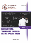 XXXII Международная научно-практическая конференция «Научный форум: технические и физико-математические науки»