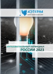 Всероссийская научно-практическая конференция с международным участием «Интеллектуальный потенциал России 2023»