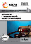 XXXVIII Международная научно-практическая конференция «Вопросы современной юриспруденции»