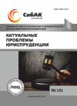VI Международная научно-практическая конференция «Актуальные проблемы юриспруденции»