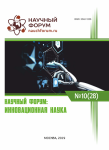 XXVIII Международная научно-практическая конференция «Научный форум: инновационная наука»