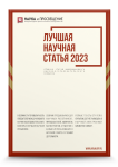 Международный научно-исследовательский конкурс «Лучшая научная статья 2023»