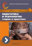 Международная заочная научно-практическая конференция «Педагогика и психология: теория и практика»