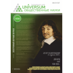Электронный научный журнал «UNiVERSUM: общественные науки» (33)