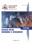 XXX Международная научно-практическая конференция «Научный форум: экономика и менеджмент»+