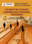 XI Международная научно-практическая конференция «Государство и бизнес. Современные проблемы экономики»