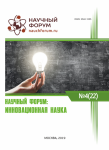 XXII Международная научно-практическая конференция «Научный форум: инновационная наука»