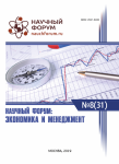 XXXI Международная научно-практическая конференция «Научный форум: экономика и менеджмент»+