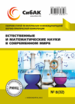 ХХXIII Международная научно-практическая конференция «Естественные и математические науки в современном мире»