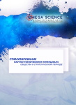 Международная научно-практическая конференция «Стимулирование научно-технического потенциала общества в стратегическом периоде»
