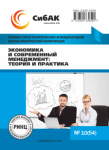 LIV Международная научно-практическая конференция «Экономика и современный менеджмент: теория и практика»