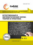 IV Международная научно-практическая конференция «Естественные и математические науки: теория и практика»