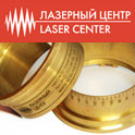 7-й Международный конгресс по мощным волоконным лазерам «Внедрение передовых лазерных технологий и оборудования в промышленность»