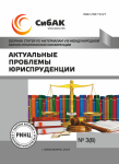 VIII Международная научно-практическая конференция «Актуальные проблемы юриспруденции»