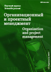 Электронный научный журнал «Организационный и проектный менеджмент»