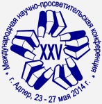 XXV Международная научная конференция «Проблемы национальной безопасности России: уроки истории и вызовы современности»