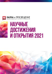 XVIII Международный научно-исследовательский конкурс «Научные достижения и открытия 2021»