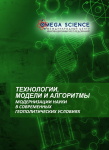 Национальная (всероссийская) научно-практическая конференция с международным участием «Технологии, модели и алгоритмы модернизации науки в современных геополитических условиях»