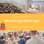 Всероссийская инновационно-научная конференция учащихся «Открой в себе ученого»
