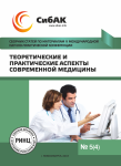 V Международная научно-практическая конференция «Теоретические и практические аспекты современной медицины»