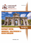 XXXI Международная научно-практическая конференция «Научный форум: филология, искусствоведение и культурология»