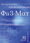 Электронный научный журнал «Физ-Мат»