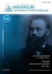 Научный журнал «Universum: экономика и юриспруденция» 1 (88)