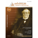 Электронный научный журнал «UNiVERSUM: химия и биология» (35)
