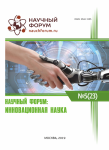 XXIII Международная научно-практическая конференция «Научный форум: инновационная наука»