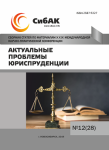 XXIX Международная научно-практическая конференция «Актуальные проблемы юриспруденции»