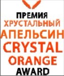 Всероссийский конкурс студенческих работ в области развития связей с общественностью «Хрустальный Апельсин»