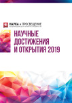 XII Международный научно-исследовательский конкурс «Научные достижения и открытия 2019»