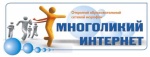 Всероссийский образовательный марафон «Многоликий Интернет»