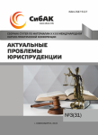 XXXII Международная научно-практическая конференция «Актуальные проблемы юриспруденции»
