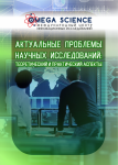 Международная научно-практическая конференция «Актуальные проблемы научных исследований: теоретический и практический аспекты»