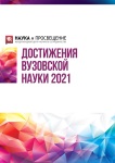 XVIII Международный научно-исследовательский конкурс «Достижения вузовской науки 2021»