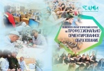Международная научно-практическая конференция «Психолого-педагогический взгляд на профессионально-ориентированное образование»