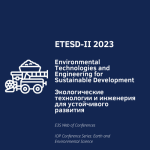 II Международная конференция «Экологические технологии и инженерия для устойчивого развития» (ETESD-II 2023)