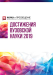 XI Международный научно-исследовательский конкурс «Достижения вузовской науки 2019»