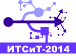 Всероссийская научно-практическая конференция «Информационно-телекоммуникационные системы и технологии» (ИТСиТ-2014)