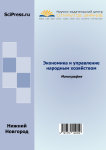 Коллективная монография «Экономика и управление народным хозяйством»